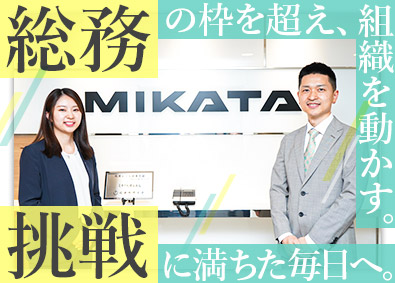 ミカタ税理士法人 総務／年休127日／フレックス／未経験歓迎／賞与年2回