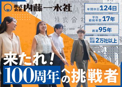 株式会社内藤一水社　大阪支社 経験不問／採用コンサルタント営業／完全土日休／平均勤続17年