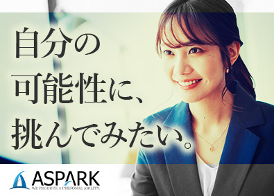 株式会社アスパーク 人材コンサルタント／未経験歓迎／土日祝休み／毎年最高益を更新
