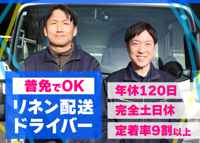 前川株式会社 年休120日！リネン品の配送ドライバー／30代活躍中
