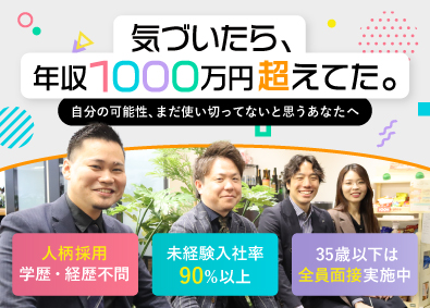 株式会社ＥＦ 稼ぎは才能じゃない　仕組みで売る未経験Web広告営業