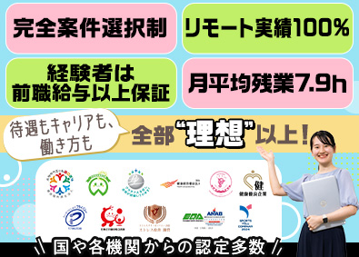 ヒューマンリレーションネクスト株式会社 ITエンジニア／年休128日／在宅実績100%／残業7.9h