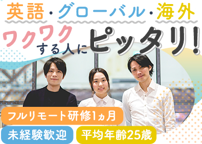 株式会社リンテック 英語が好き！でOK／フルリモート研修あり／グローバルサポート