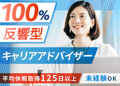株式会社ｘｅｎｏ　ｆｉａｎ キャリアコンサルタント／年収800万円以上可／年休125日