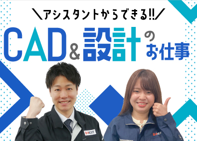 株式会社ビーネックステクノロジーズ 設計アシスタント／未経験歓迎／大手メーカーのプロジェクト多数
