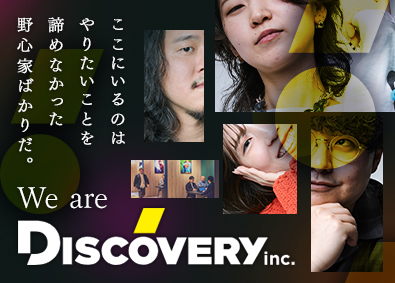 株式会社ディスカバリー Webマーケター／大手案件多数／インセンあり／年休125日