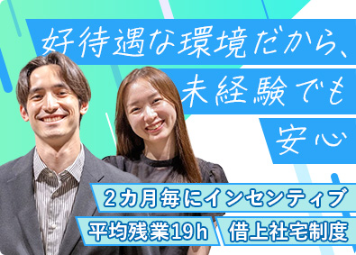 株式会社ビジョン【プライム市場】 法人営業／年休122日／月残業19h／最大月収83万円／社宅