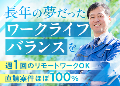 株式会社トヨタエンタプライズ 施工管理／トヨタ子会社で安定性抜群／平均の有休取得数年16日