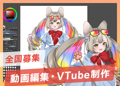 株式会社ＳＤキャリアサポート 未経験大歓迎／VTubeコンテンツ制作・CG＆動画編集