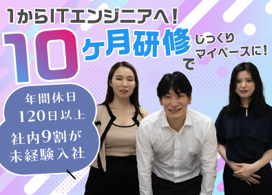 株式会社オーブ 10か月じっくり研修！WEBエンジニア／未経験歓迎／在宅可