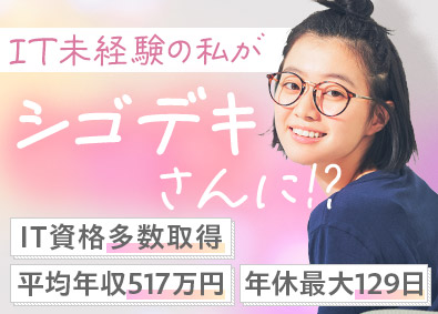 株式会社エスアイイー【TOKYO PRO Market上場】 IT事務／未経験歓迎／世界レベルの研修受講可／残業月7時間