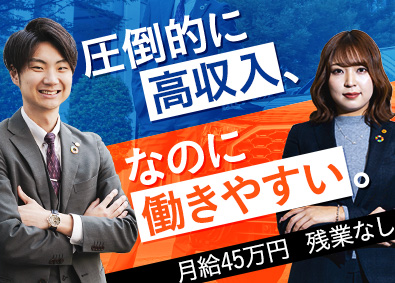 株式会社いーふらん（高級宝飾・時計・地金商「おたからや」） 営業職／残業禁止／月給45万円以上／未経験歓迎／祝金50万円