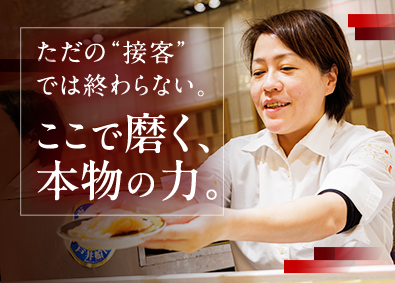株式会社ＯＮＯＤＥＲＡフードサービス(ONODERA GROUPのグループ会社) 高級鮨店のサービススタッフ（東京）／未経験歓迎／年休121日