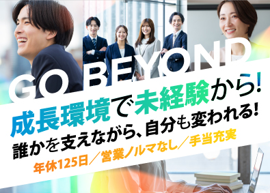 株式会社ミライル(CRGグループ) キャリアコーディネーター／未経験歓迎／年休125日／手当充実