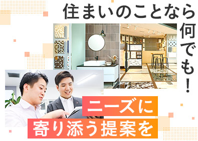 株式会社平田タイル 住宅関連商材の営業／既存顧客メイン／年休127日／賞与年2回