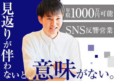 平松建築株式会社 SNS集客8割の完全反響営業／年収1000万円以上可能