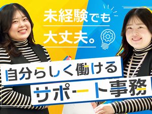 ベンチャー・ソリューション株式会社 事務スタッフ／未経験歓迎／土日祝休／残業少なめ／20代活躍中