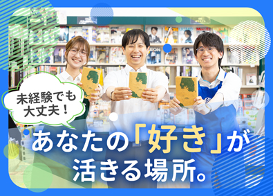 株式会社三洋堂ホールディングス【スタンダード市場】 三洋堂書店・駿河屋の店舗スタッフ／研修充実／残業月14.4h