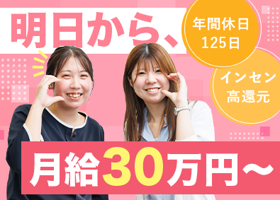 株式会社ホットスタッフ春日井 人材コーディネーター／年休125日／研修期間月給30万円保証
