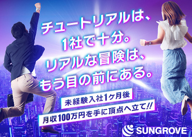 サングローブ株式会社 総合職（営業・企画・販促）／未経験OK／土日祝休／インセン有