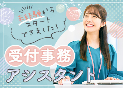 株式会社マイナビワークス（マイナビキャリレーション事務局） 未経験から始める受付事務アシスタント／残業月5h／土日祝休み