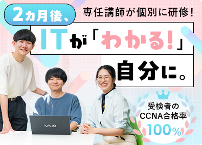 テー・ピー・エスサービス株式会社 未経験からなれるITエンジニア／土日祝休み／フルリモ有り