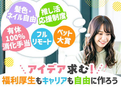 株式会社ＩＴｒｅａｓｕｒｅ ITエンジニアならではの発想力で楽しく働ける環境に！