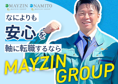 【合同募集】株式会社メイジン／株式会社ナミト(メイジングループ) 施工管理アシスタント／賞与年3回／土日祝休／健康経営優良法人