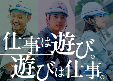 ＹＯＫＯＢＡＮ株式会社 “楽しむこと”に夢中になる施工管理スタッフ／完全週休２日制
