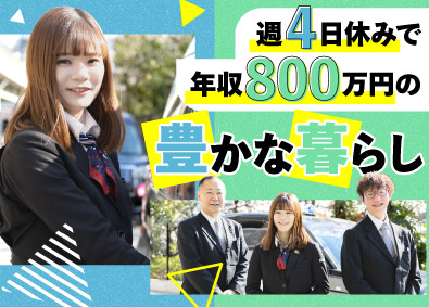 日本交通株式会社 プレミアムドライバー／未経験＆普免OK／予約制／週3日勤務