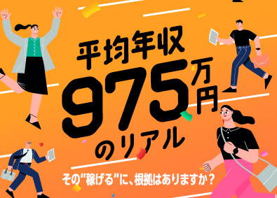 株式会社TOP LIFE 総合職／35歳以下全員面接／未経験歓迎／平均年収975万円