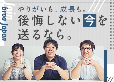 株式会社ブロアジャパン イベント制作（イベント企画運営／行政BPOプロジェクト推進）