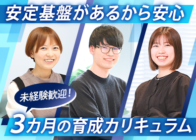 アイレット株式会社 ITエンジニア／未経験歓迎／土日祝休／3カ月の育成プログラム