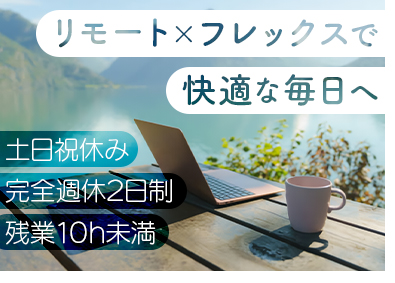 株式会社キャンドゥ 反響営業／未経験歓迎／年休124日／土日祝休み／リモート可