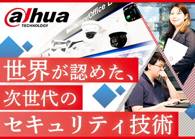 Ｄａｈｕａ　Ｔｅｃｈｎｏｌｏｇｙ　Ｊａｐａｎ合同会社(ダーファテクノロジージャパン) プリセールスエンジニア／年俸600万円～／市場シェア世界2位