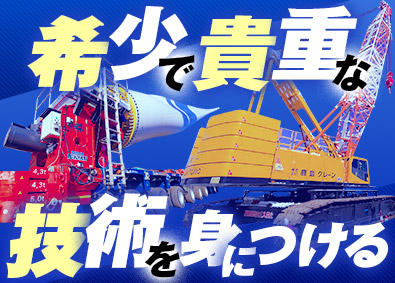 株式会社鹿島クレーン(DENZAIグループ) 重機オペレーター／未経験歓迎／基本土日祝休み／手当充実