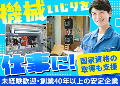 有限会社深谷電気 制御盤の製作や現場設置／残業ほぼなし／面接1回／資格取得支援