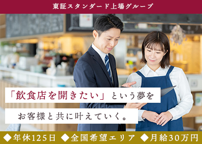 株式会社テンポスバスターズ(テンポスHDグループ) 上場グループの店舗開発・事業開発／月給30万円～／年休125