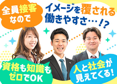株式会社グラート（賃貸住宅サービスグループ） 営業／未経験OK／ノルマなし／全員がサポート／基本定時退社
