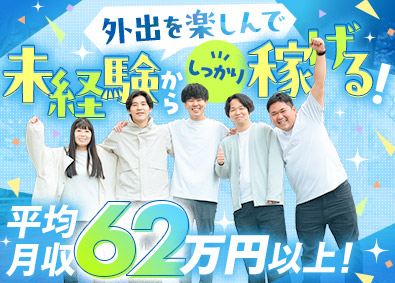 株式会社アスティ 買取専門の営業／未経験歓迎／マンション寮有／年収例1000万