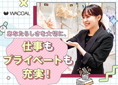 株式会社ワコール ビューティーアドバイザー（販売職）／ほぼ残業なし／未経験歓迎