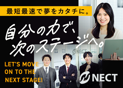 株式会社ＮＥＣＴ 反響営業／経験者は月給35万円～／年休120日以上／he01