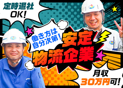 大阪運輸株式会社 未経験歓迎／倉庫スタッフ／月収30万円以上可／社員寮あり