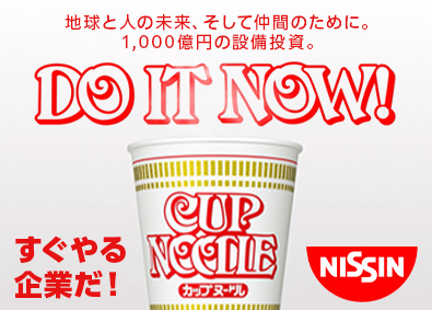 日清食品株式会社 生産ライン技術者／1年ぶりの開催！全工場対象1day選考会！