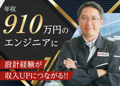 株式会社ビーネックステクノロジーズ 月給35万円以上！機械設計・電気設計エンジニア／経験者活躍中