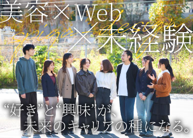 株式会社スピカデザイン 美容業界のWebディレクター／未経験歓迎／年休120日以上