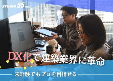 株式会社ＳＴＵＤＩＯ５５ 提案営業／未経験歓迎／年休124日／フレックス・リモート可