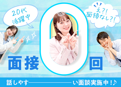株式会社ウィルオブ・ワーク 接客アドバイザー／未経験歓迎／賞与昇給年2回／HSAGO58