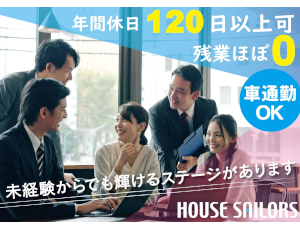 株式会社ハウスセイラーズ 賃貸管理スタッフ／未経験歓迎／月給25万円以上／基本残業ナシ