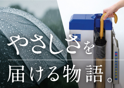 新倉計量器株式会社 ニッチトップ級企業の法人営業／土日祝休／創業80年／転勤なし